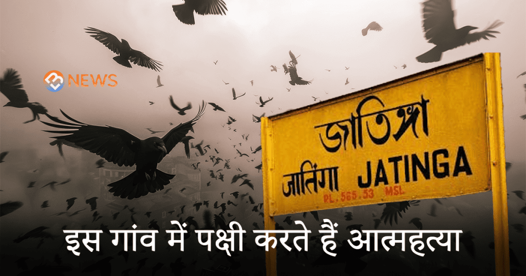Jatinga Valley Bharat Viral News